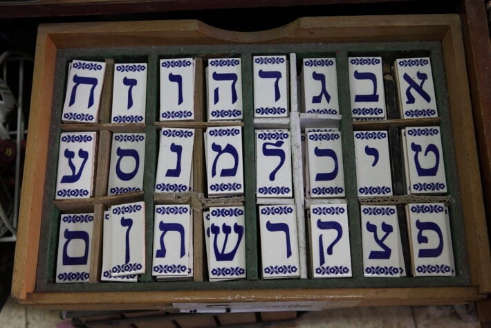 Photo of a set of cards with Hebrew letters