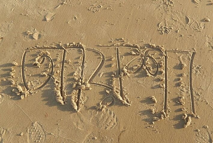Hindi script on the sand